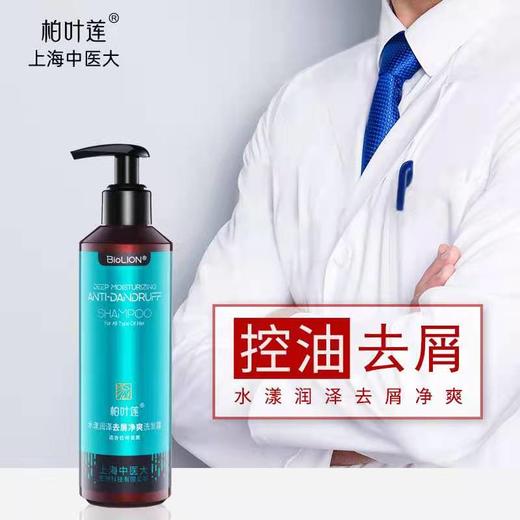 柏叶莲水漾润泽去屑净爽洗发露240mL 商品图0