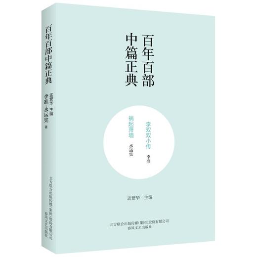 李双双小传 祸起萧墙 商品图0