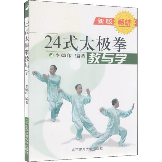 24式太极拳 教与学 新版 商品图0