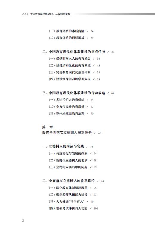 中国教育现代化2035：从规划到实践 商品图2