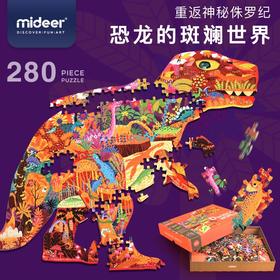 T 弥鹿mideer 280片拼图-恐龙的斑斓世界