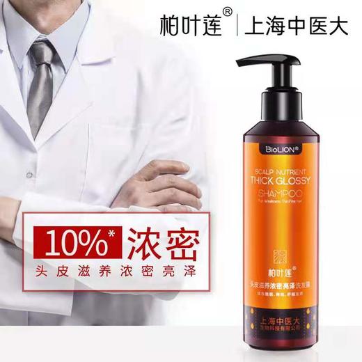柏叶莲滋养浓密亮泽洗发露240mL 商品图0