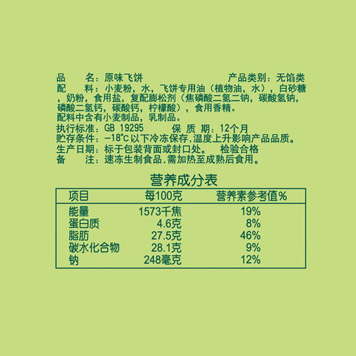 思念飞饼 原味微甜飞饼 手抓饼方便早餐速冻食品  300g/5片 商品图4