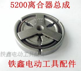 【货号05789】汽油锯配件 5200离合器总成