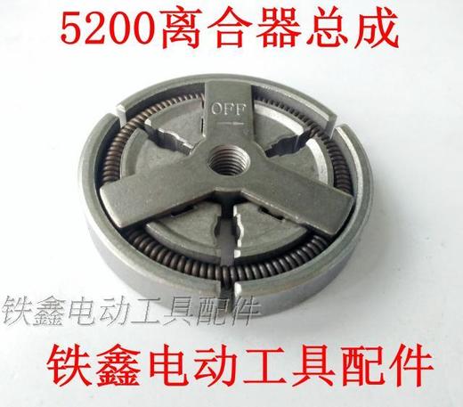 【货号05789】汽油锯配件 5200离合器总成 商品图0