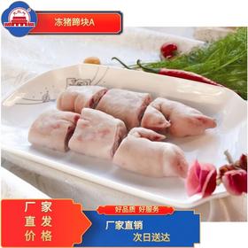 五肉联会员店  冻猪蹄块A10kg