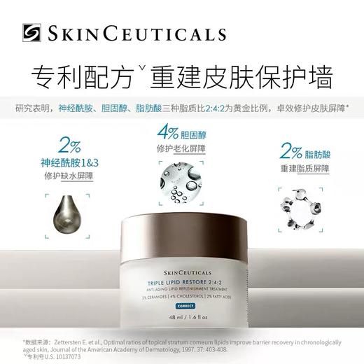 修丽可皮脂膜修护霜（2：4：2面霜）48ml（刮码+天窗带防伪） 商品图3