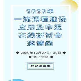 在线研讨会邀请函（请仔细阅读商品详情）