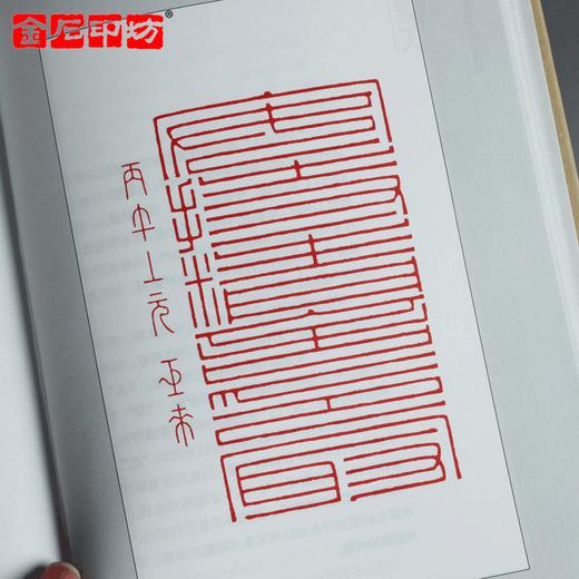 《名家名品篆刻赏析系列》全套丛书  8本 李刚田 商品图3