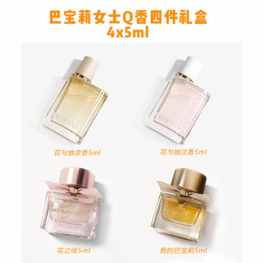 【专柜小样】英国 BURBERRY巴宝莉 女士Q香四件礼盒4x5ml（B） 商品图1