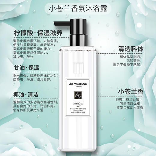 魔香小苍兰香氛洗沐组合洗发水沐浴露