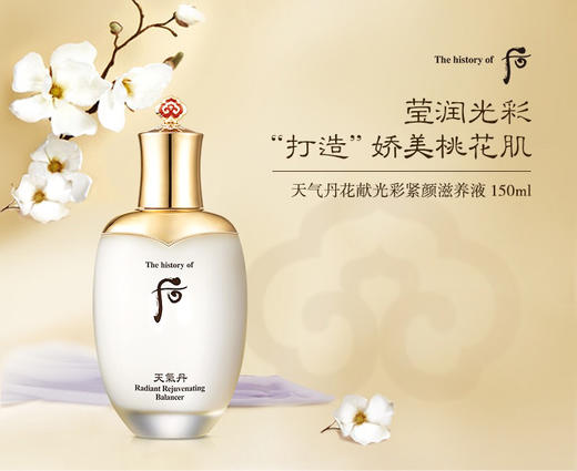 Whoo后-天气丹爽肤水-花献滋养液150ml保湿化妆水-天气丹乳液110ml-会员6折 商品图2