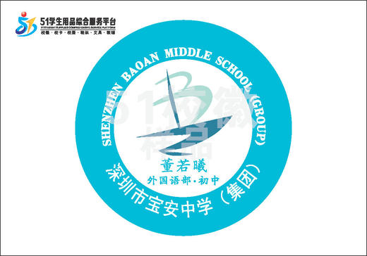 定制深圳市宝安中学（集团）外国语部中小学包边校徽礼服包邮51 商品图1