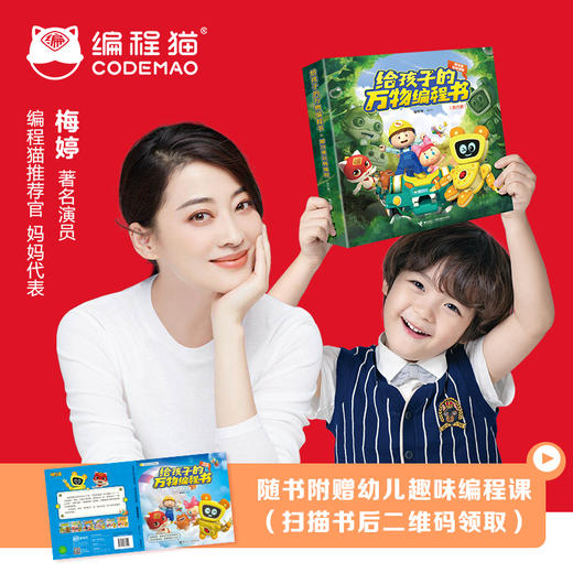 给孩子的万物编程书·嘟当曼玩转编程 商品图2