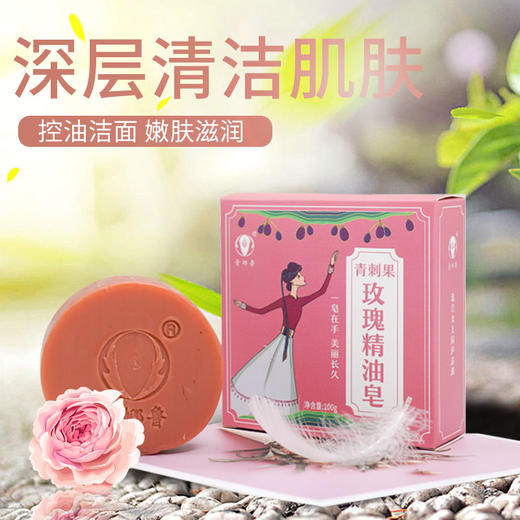 青娜鲁精油皂 玫瑰精油/羊奶手工皂 玫瑰花香洁面洗手沐浴剃须全身 青刺果手工皂包邮 商品图0