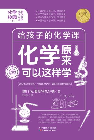 化学原来可以这样学：化学校园（全3册）天津科技正版图书 商品图2