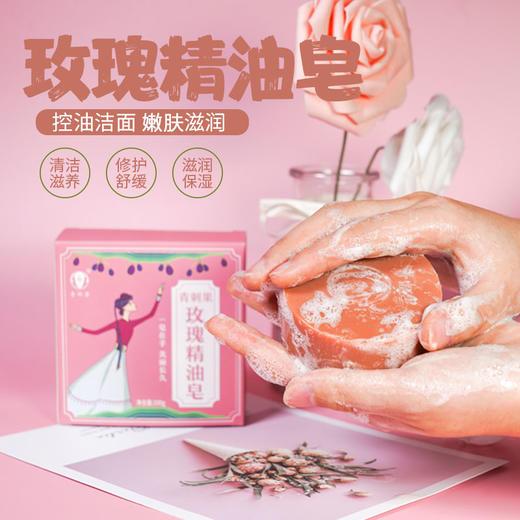 青娜鲁精油皂 玫瑰精油/羊奶手工皂 玫瑰花香洁面洗手沐浴剃须全身 青刺果手工皂包邮 商品图1