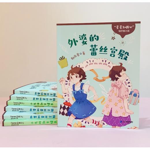 【读书会】《万物的钥匙 》《绿山谷》 《外婆的蕾丝宫殿 》《一个叫王子的男孩》（快乐长大系列） 商品图2