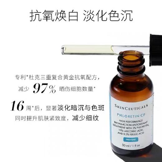修丽可臻白修护日间（CF）精华液30ml（刮码带防伪） 商品图2