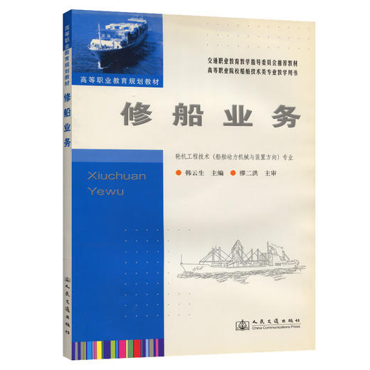 修船业务 商品图0