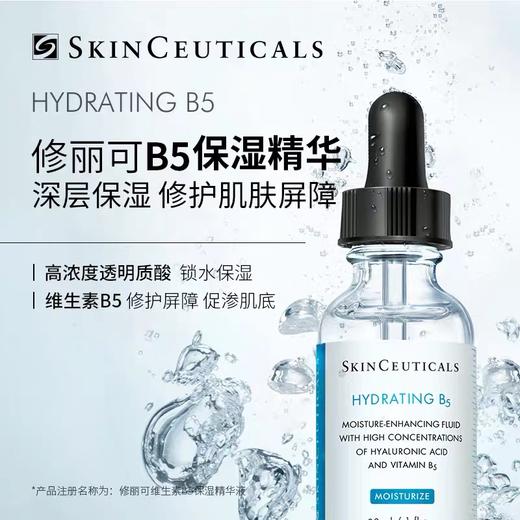 修丽可维生素B5保湿凝胶精华30ml刮码/55ml源码 商品图1