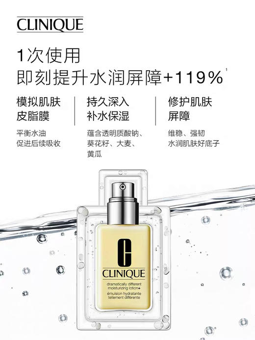 【海关保税直发】Clinique倩碧天才黄油-有油-无油-清爽保湿乳液125ml-会员5折 商品图4