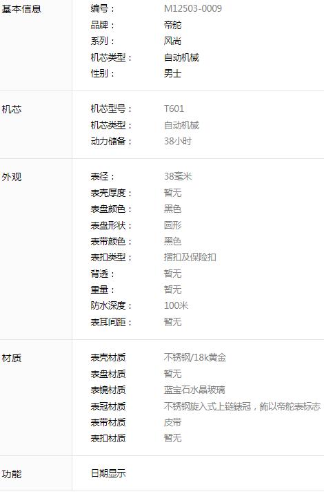 帝舵风尚系列M12503-0009男款机械表 商品图8