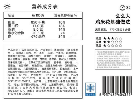 【大希地】么么大盐酥鸡米花小吃半成品250g*8袋家庭装 商品图5