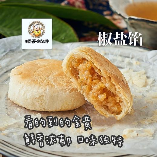 【椒盐味】6枚240g（散装） 商品图5