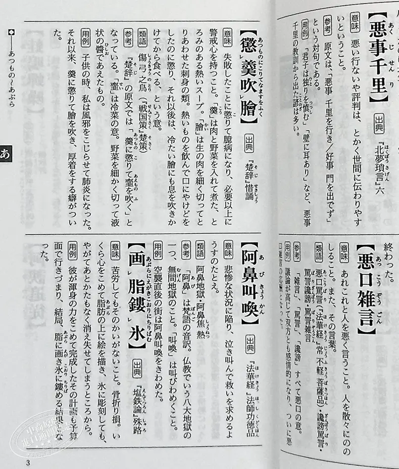 中商原版 三省堂口袋版四字熟语辞典豪华版日文原版三省堂ポケット四字熟語辞典プレミアム版