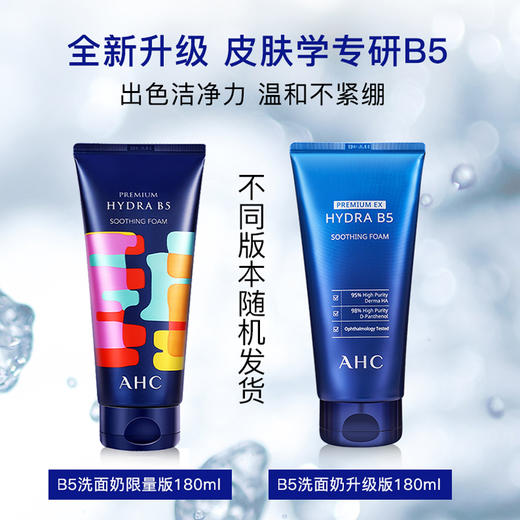 【韩国AHC b5玻尿酸洗面奶】清洁毛孔补水滋润不干燥180ml 商品图2