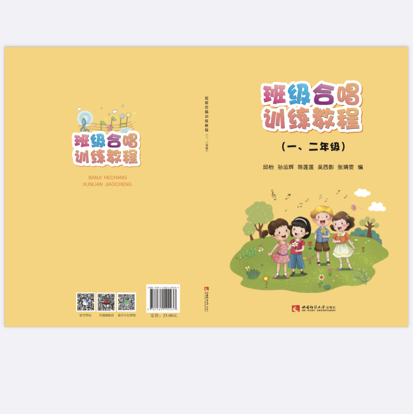 班级合唱训练教程（一二年级）