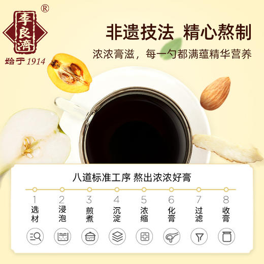 李良济枇杷秋梨膏10g*10条 商品图7