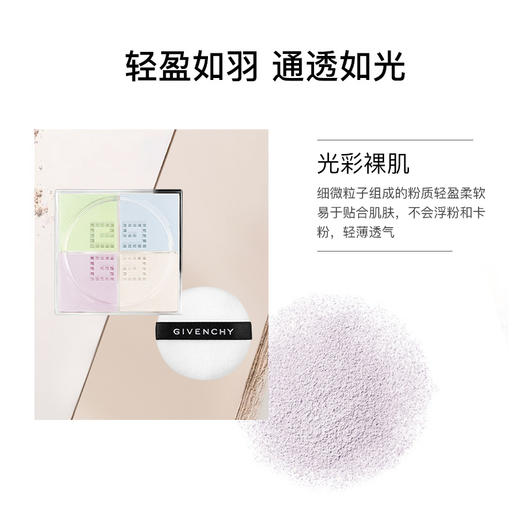 GIVENCHY纪梵希1号 四宫格 散粉 蜜粉 四色散粉 提亮肤色12g 轻盈无痕 提亮肤色 商品图2