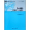 供水调度工基础知识与专业实务 商品缩略图0