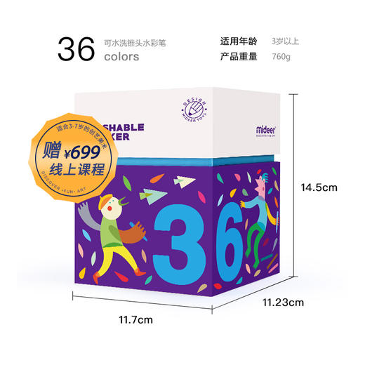 弥鹿mideer可洗水彩笔36色精装版 商品图1