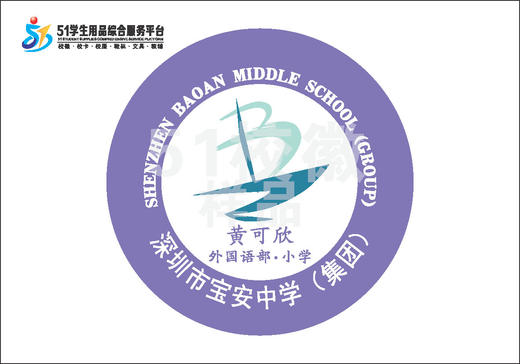 定制深圳市宝安中学（集团）外国语部中小学包边校徽礼服包邮51 商品图0