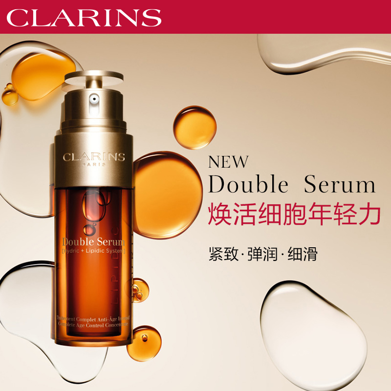 【Clarins娇韵诗双萃精华50ml】