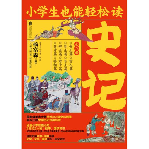 【抖音爆款，王芳推荐】小学生也能轻松读史记 商品图2