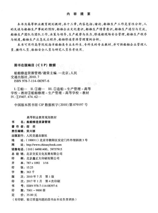 船舶修造资源管理 商品图3