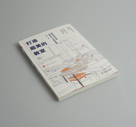 打造最美的教室 教室环境布置创意设计与典型案例 大夏书系 商品图2