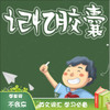 英文单词学习神器—Membean（记忆胶囊） 商品缩略图0