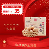 九华山鸡蛋 30枚装/箱，0到8℃冷藏可保存30天 商品缩略图0