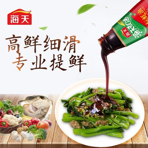 海天金标蚝油    530g/瓶 商品图1