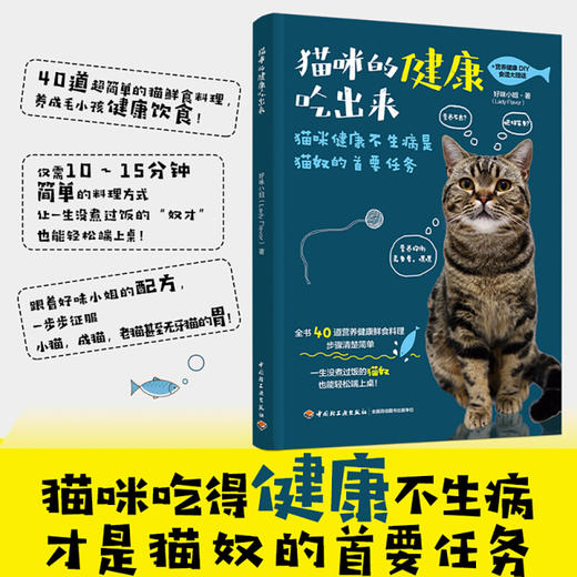 新书预售 猫咪的健康吃出来 40道猫与猫奴都能吃的鲜食料理 商品图2