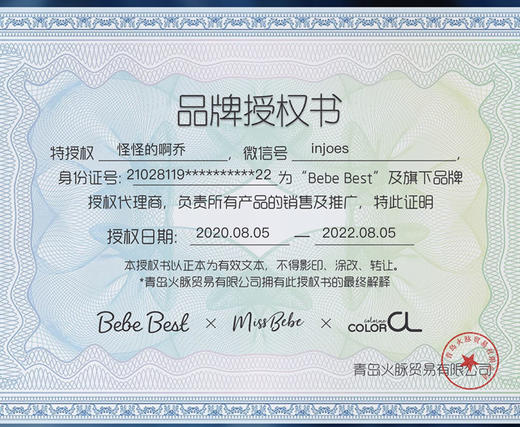 BEBE BEST&MISS年抛联名活动 商品图5