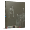 中国传统建筑解析与传承  西藏卷 商品缩略图0