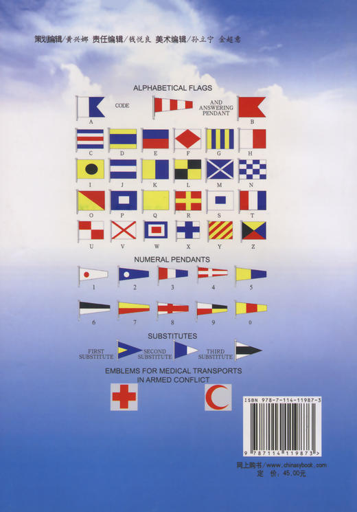 船舶信号与无线电话通信（第二版） 商品图1