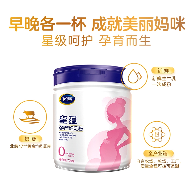飞鹤星孕孕产妇奶粉
