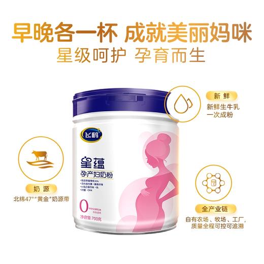 飞鹤星孕孕产妇奶粉 商品图0